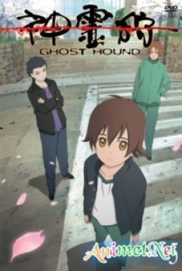 Shinreigari: Ghost Hound 2007